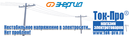 Трансформатор постоянного тока 12в 3квт - Магазин стабилизаторов напряжения Ток-Про в Видном