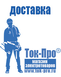 Магазин стабилизаторов напряжения Ток-Про - стабилизаторы напряжения в Видном