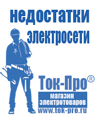 Магазин стабилизаторов напряжения Ток-Про Стабилизатор напряжения на частный дом в Видном