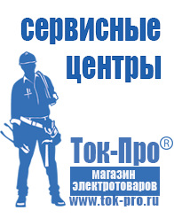 Магазин стабилизаторов напряжения Ток-Про Стабилизатор напряжения на частный дом в Видном