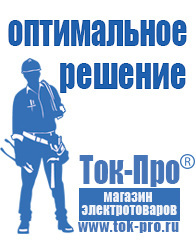 Магазин стабилизаторов напряжения Ток-Про Стабилизатор напряжения на частный дом в Видном