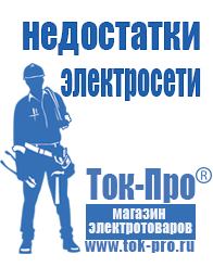 Магазин стабилизаторов напряжения Ток-Про Электромеханические стабилизаторы напряжения однофазные купить в Видном