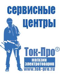Магазин стабилизаторов напряжения Ток-Про Стабилизаторы напряжения для котлов в Видном