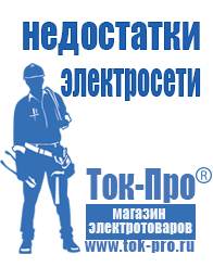 Магазин стабилизаторов напряжения Ток-Про Электронный стабилизатор напряжения для котла в Видном