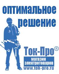 Магазин стабилизаторов напряжения Ток-Про Электронный стабилизатор напряжения для котла в Видном