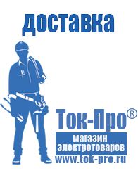 Магазин стабилизаторов напряжения Ток-Про Сварочный аппарат бытовой цена в Видном