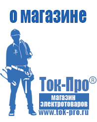 Магазин стабилизаторов напряжения Ток-Про Недорогие стабилизаторы напряжения для телевизора в Видном