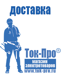 Магазин стабилизаторов напряжения Ток-Про Самые дешевые стабилизаторы напряжения в Видном в Видном