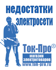 Магазин стабилизаторов напряжения Ток-Про Самые дешевые стабилизаторы напряжения в Видном в Видном