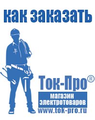 Магазин стабилизаторов напряжения Ток-Про Купить блендер российского производства в Видном