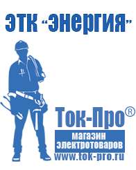 Магазин стабилизаторов напряжения Ток-Про Стабилизатор напряжения на котел бакси в Видном