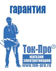 Магазин стабилизаторов напряжения Ток-Про Стабилизатор напряжения на котел бакси в Видном