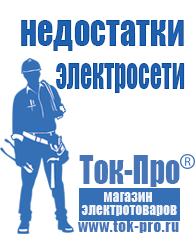 Магазин стабилизаторов напряжения Ток-Про Однофазные стабилизаторы напряжения 220в для дома в Видном