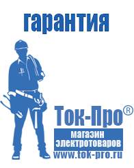 Магазин стабилизаторов напряжения Ток-Про Инвертор с чистой синусоидой в Видном
