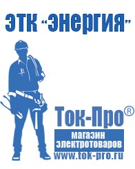 Магазин стабилизаторов напряжения Ток-Про Стабилизаторы напряжения для котлов отопления vaillant в Видном