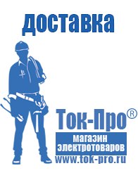 Магазин стабилизаторов напряжения Ток-Про Генератор переменного тока купить в Видном