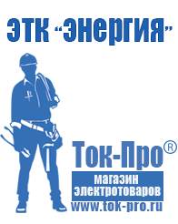 Магазин стабилизаторов напряжения Ток-Про Стабилизатор напряжения 380 вольт 15 квт для коттеджа в Видном
