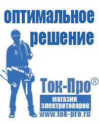 Магазин стабилизаторов напряжения Ток-Про Трехфазные стабилизаторы напряжения 14-20 кВт / 20 кВА в Видном