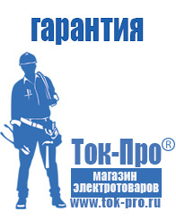 Магазин стабилизаторов напряжения Ток-Про Цены на стабилизаторы напряжения для дома в Видном