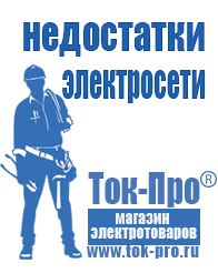 Магазин стабилизаторов напряжения Ток-Про Электромеханические стабилизаторы напряжения однофазные в Видном