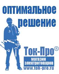 Магазин стабилизаторов напряжения Ток-Про Стабилизатор на дом на 10 квт в Видном