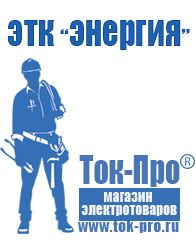 Магазин стабилизаторов напряжения Ток-Про Дизельный генератор оптом от производителя в Видном
