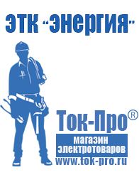 Магазин стабилизаторов напряжения Ток-Про Стабилизатор напряжения для газового котла протерм в Видном