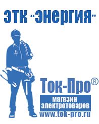 Магазин стабилизаторов напряжения Ток-Про Купить стабилизатор напряжения для дома однофазный 15 квт настенный в Видном