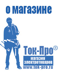 Магазин стабилизаторов напряжения Ток-Про ИБП для котлов отопления в Видном